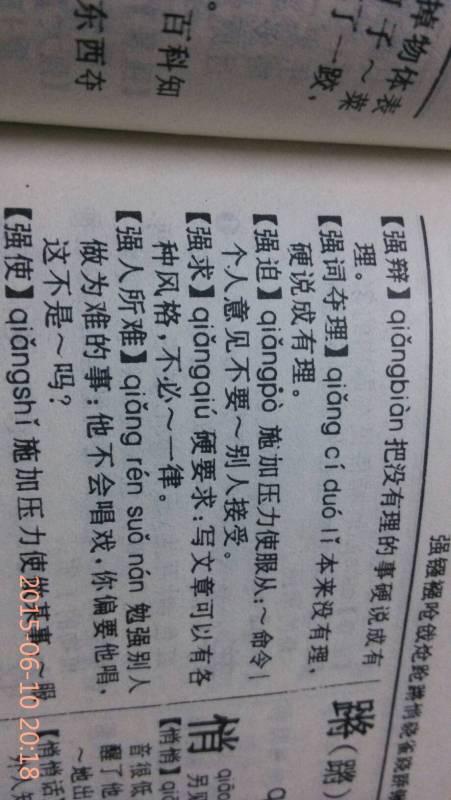 强多音字怎么组词