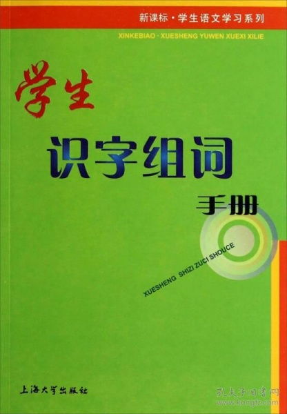 学字怎么组词
