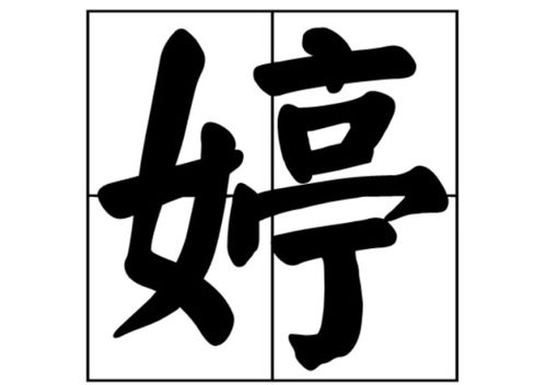 同音字监怎么组词