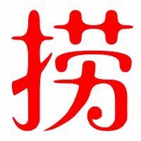 贡捞怎么组词
