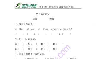冀怎么组词x