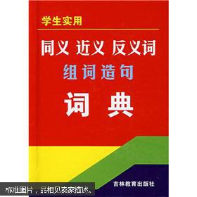 怎么组词吉