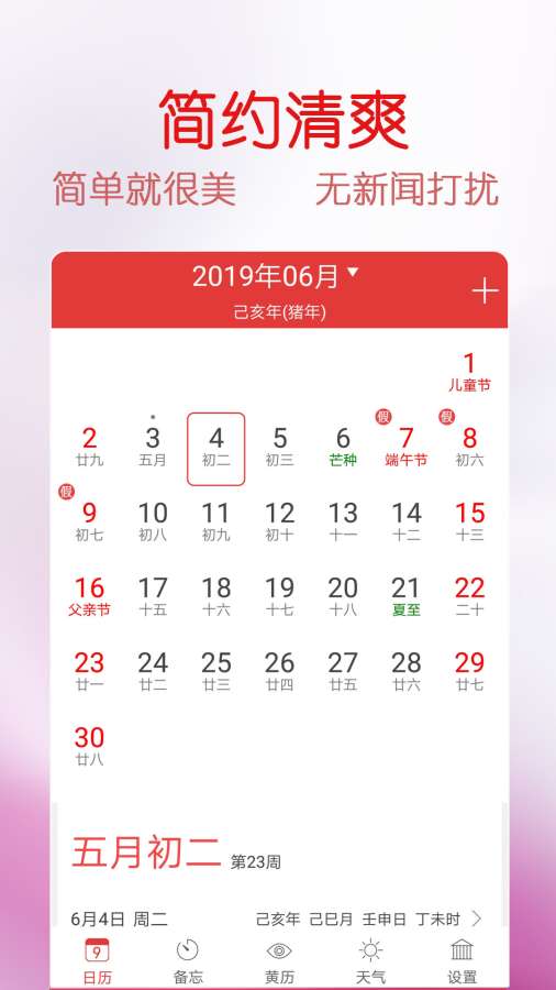 日历的历怎么组词啊