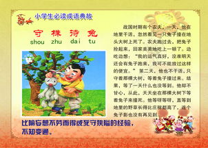 手怎么组词守株待兔的手