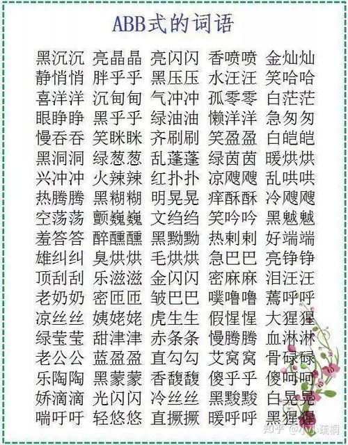 组词ABAC