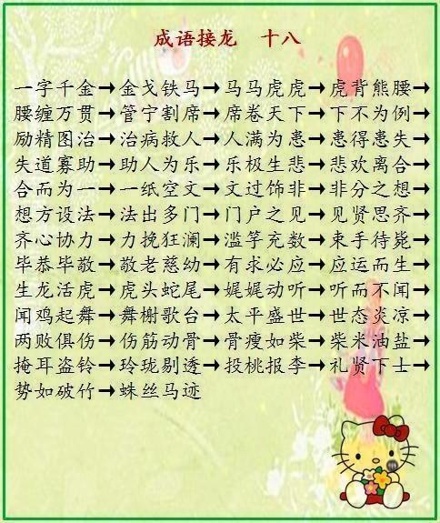 成语接龙的者怎么组词