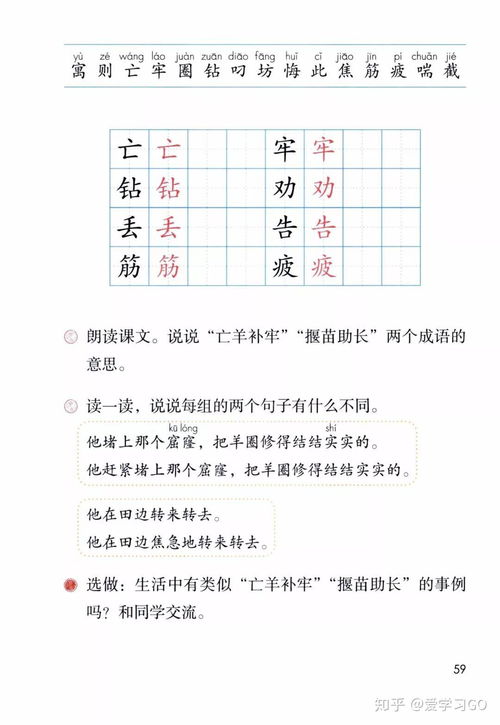 吿怎么组词牢