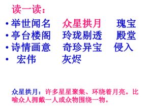 圆明园的毁灭组词怎么组