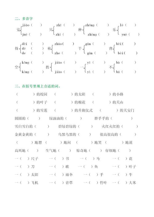 了的多音字组词和拼音怎么写