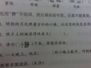 扮静怎么组词