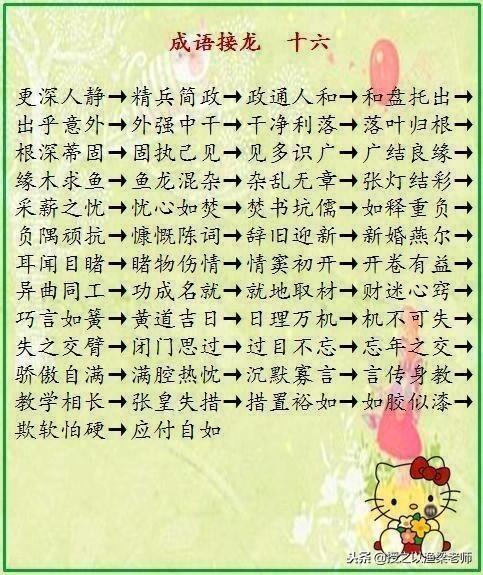 故接龙组词怎么接