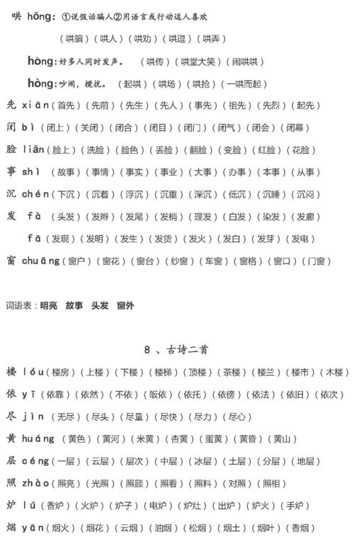 二声时怎么组词