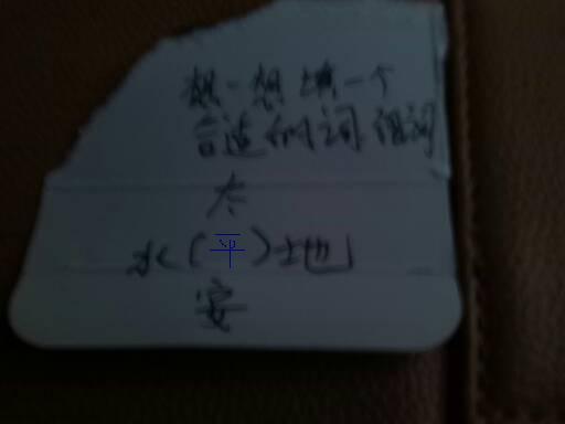 想污怎么组词