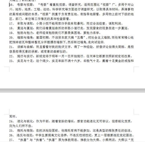 招怎么组词语