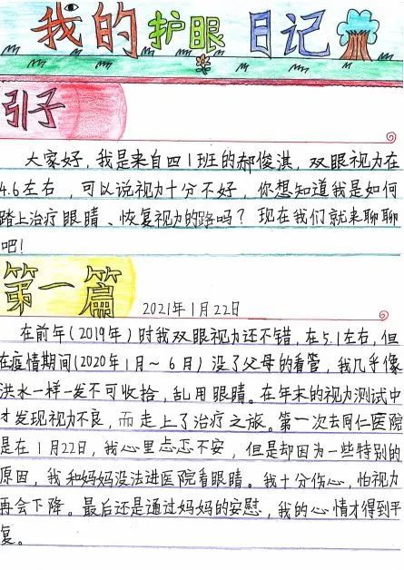 保护眼睛怎么组词