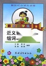 籍怎么组词造句