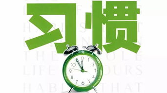 习惯的惯的组词 习惯的惯的组词