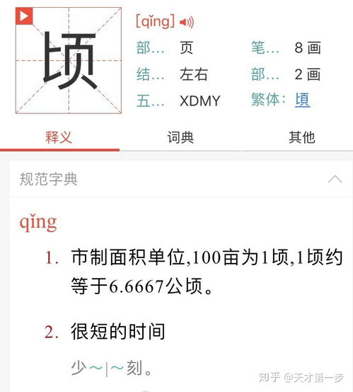 倾怎么组词语