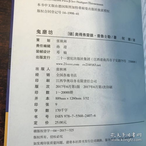 鬼磨怎么组词