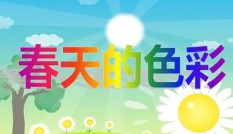 春天的组词