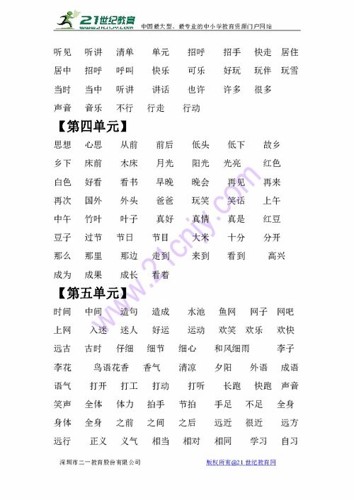 拼音鱼怎么组词