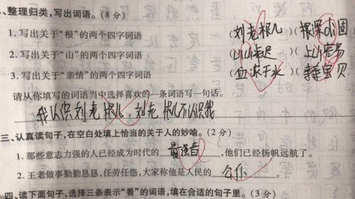 山组词