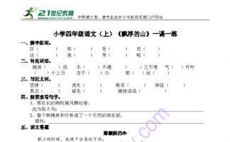 山组词