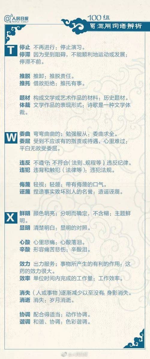 末字组词语