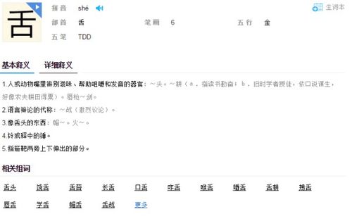 舌偏旁组词
