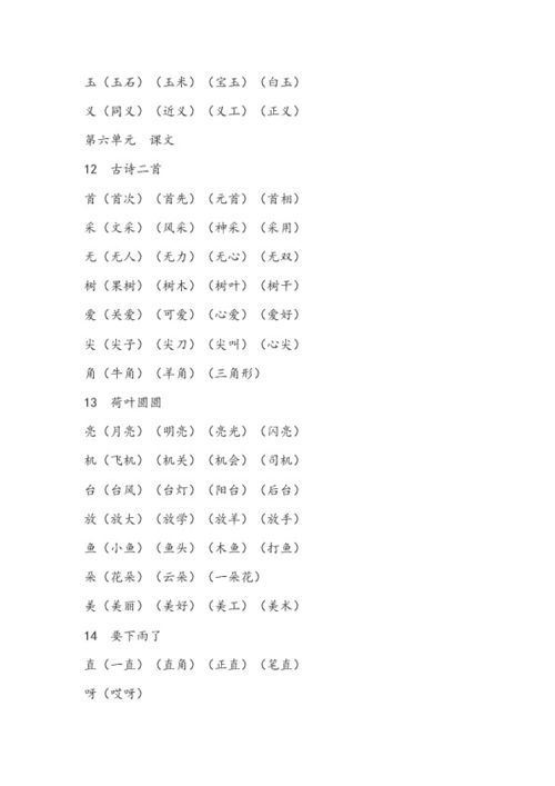 未怎么组词