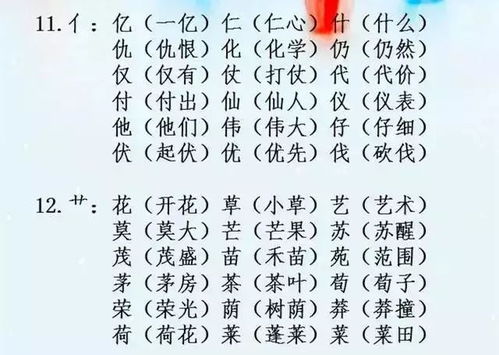 别字组词