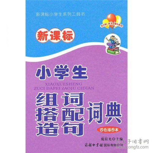 组词搭配怎么做的