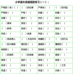 组词搭配怎么做的