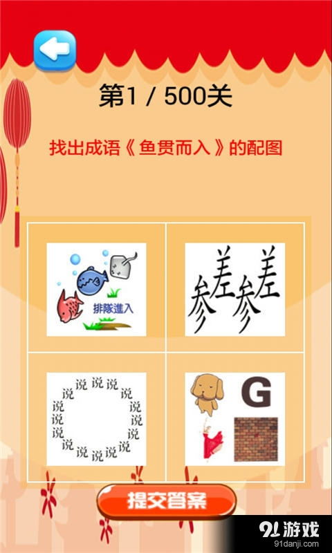 4和8怎么组词成语