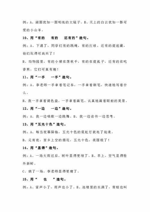 没怎么组词再造句