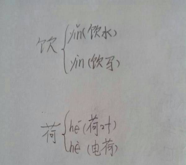 多音字荷怎么组词
