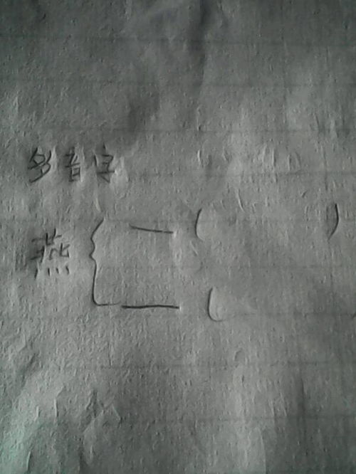 燕要怎么组词