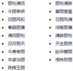 木的成语怎么组词
