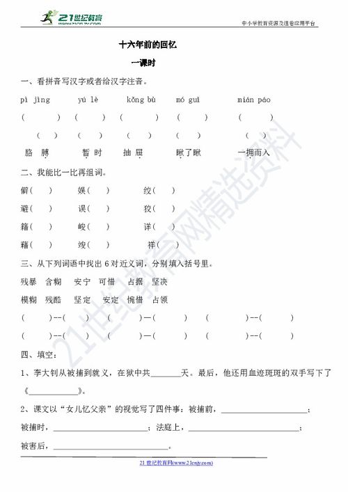 前十六后八怎么组词