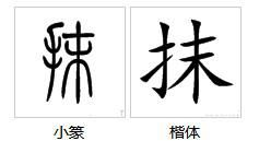 擦该怎么组词