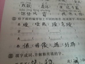 马加偏旁再组词