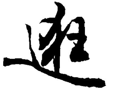 逛组词怎么组