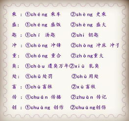 多音乘怎么组词语