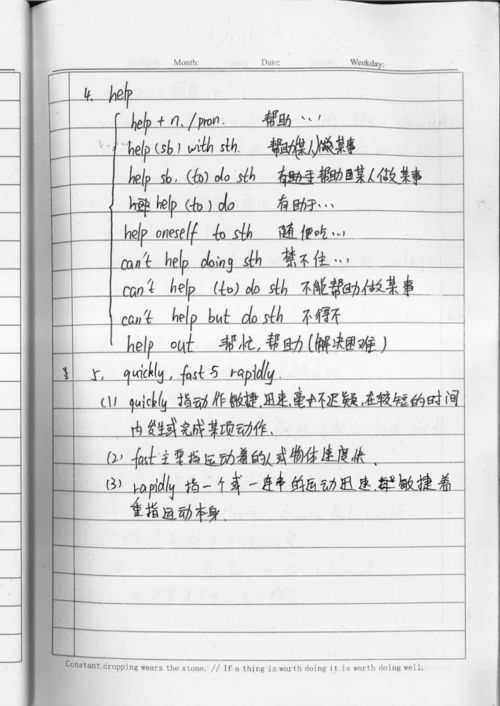 日记题目可以怎么组词
