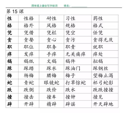 包含习组词和拼音怎么写的词条