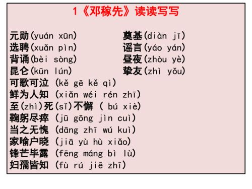 包含习组词和拼音怎么写的词条