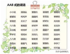aabb式的轻怎么组词
