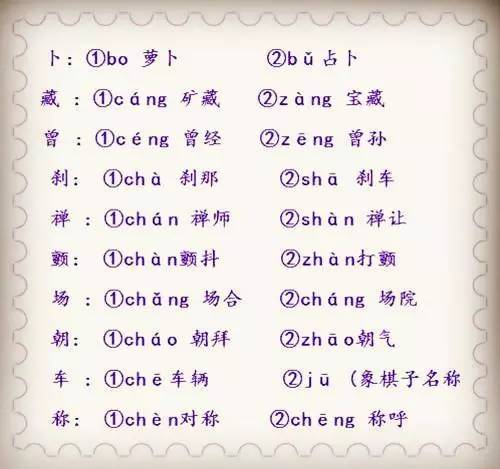 处字的多音字组词