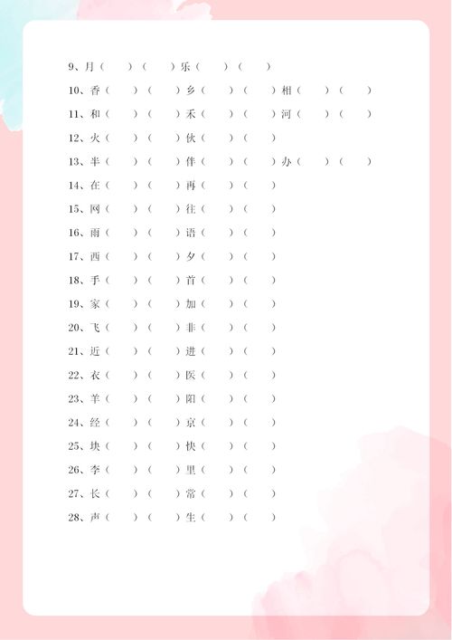 度组词