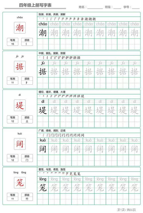 账本怎么读组词